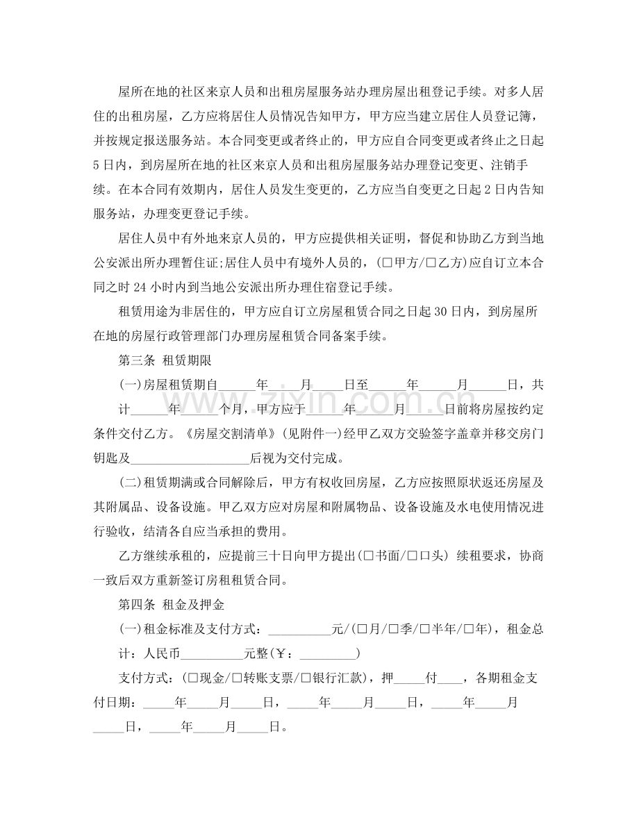 我爱我家房屋租赁的合同范本.docx_第2页