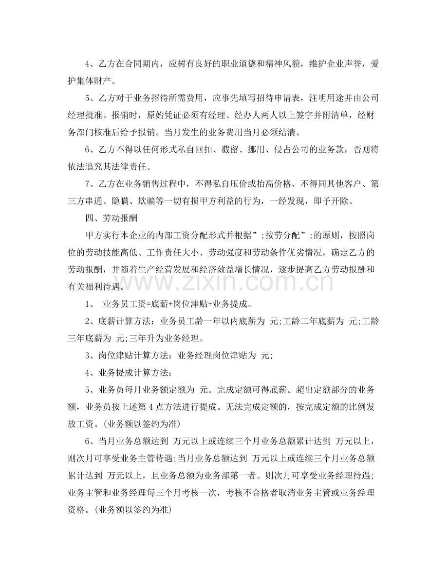 售货员劳动合同范本.docx_第2页