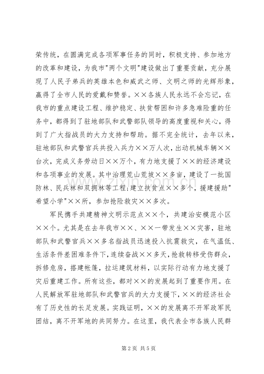 八一建军节座谈会发言稿.docx_第2页