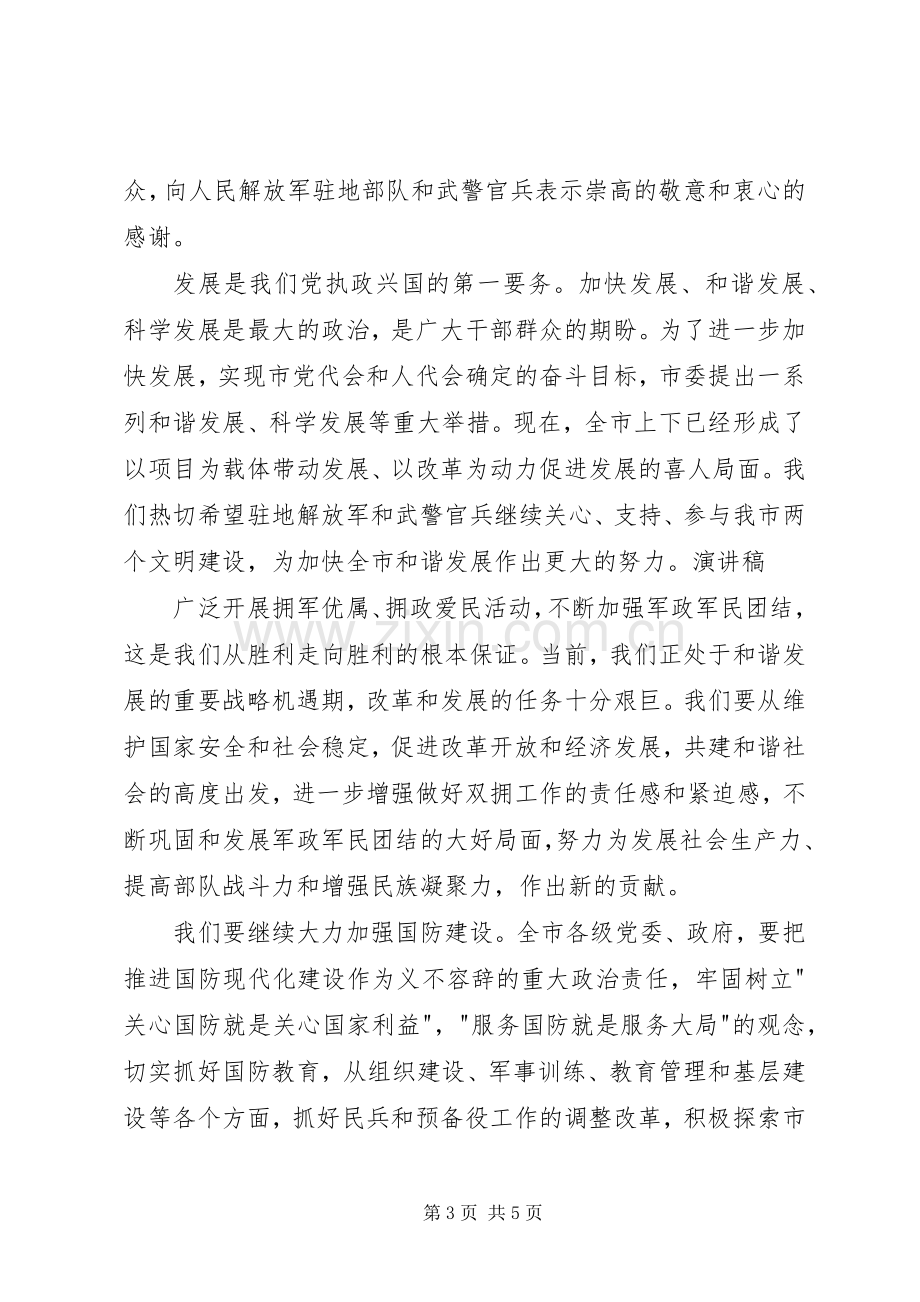 八一建军节座谈会发言稿.docx_第3页