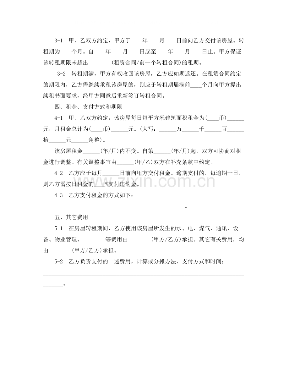 商业用房租赁合同书范本.docx_第2页