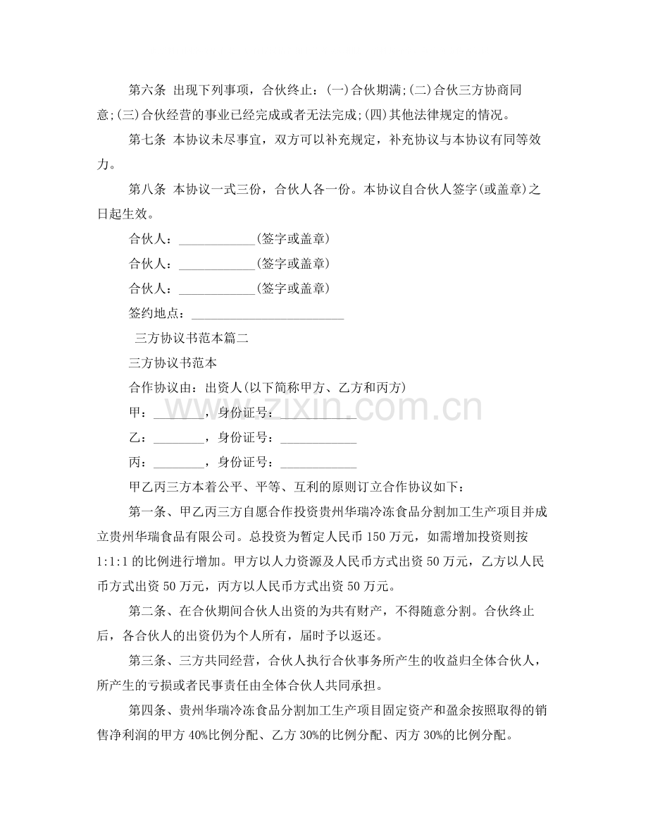 关于三方协议书范本模板.docx_第2页