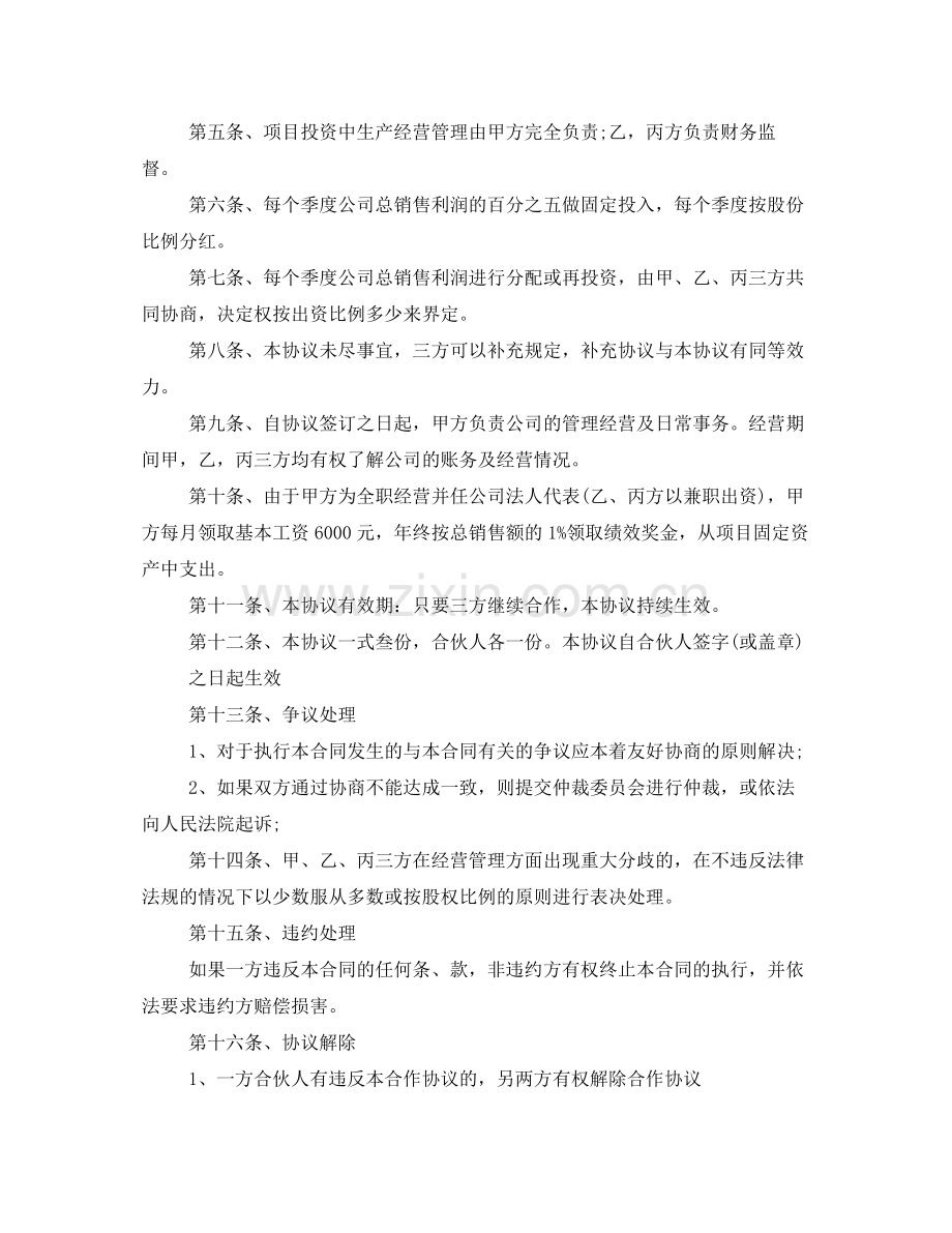 关于三方协议书范本模板.docx_第3页