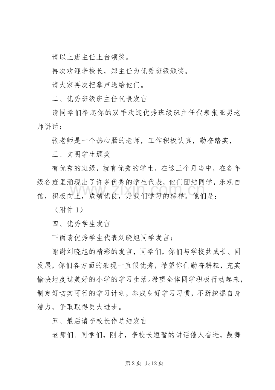 学校表彰大会主持稿3篇(2).docx_第2页