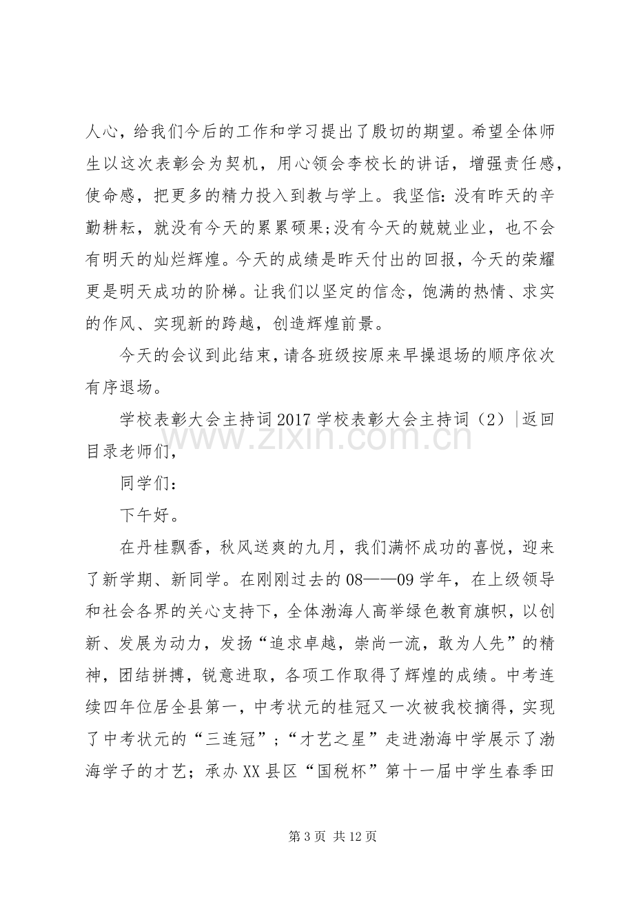 学校表彰大会主持稿3篇(2).docx_第3页