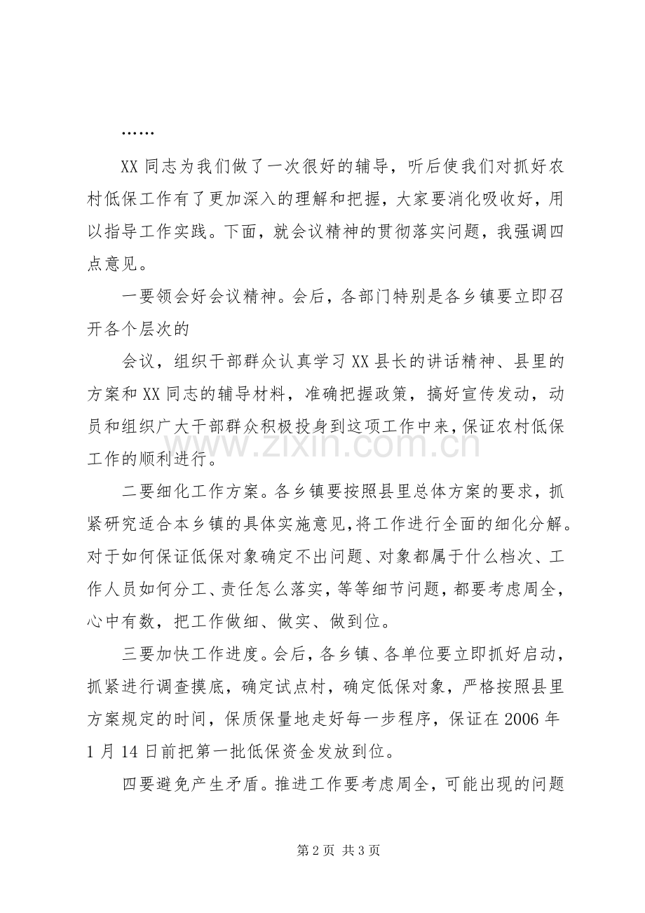 低保工作会议主持稿(5).docx_第2页