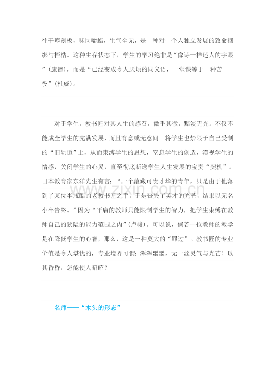 教师的三种专业境界：教书匠、名师与人师.doc_第2页