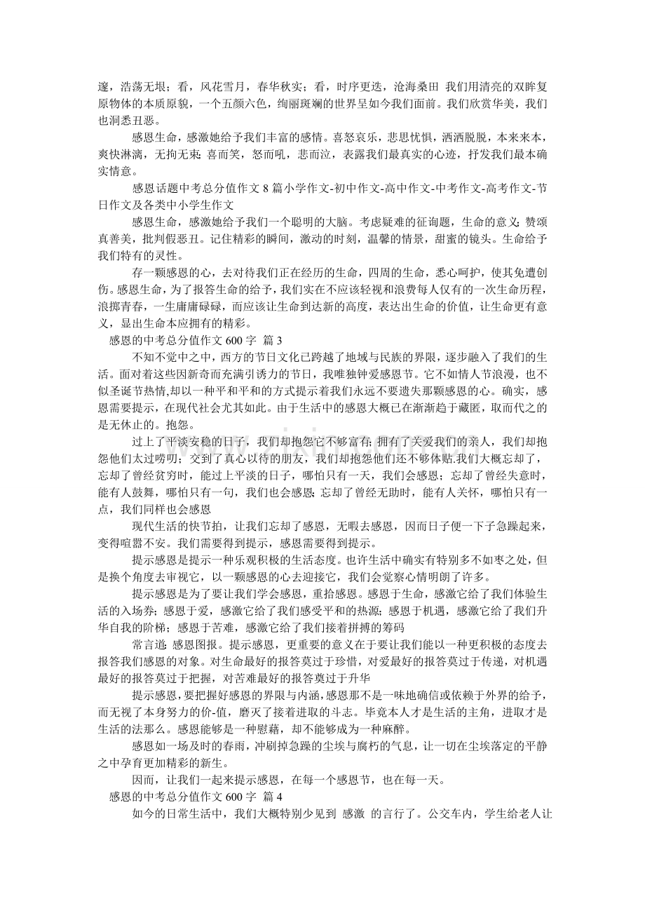 感恩的中考满分作文600字_10.doc_第2页