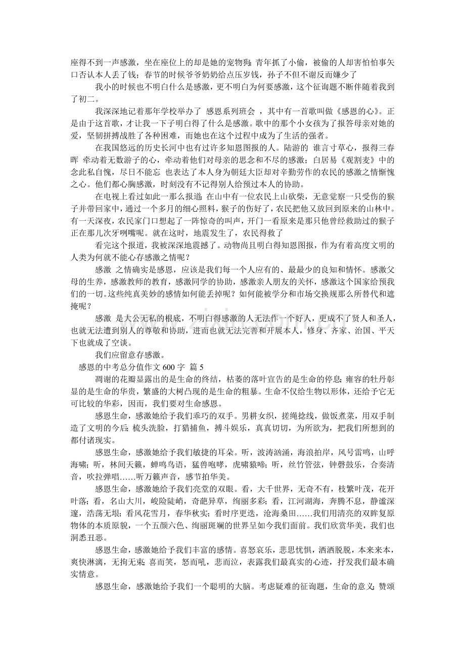 感恩的中考满分作文600字_10.doc_第3页