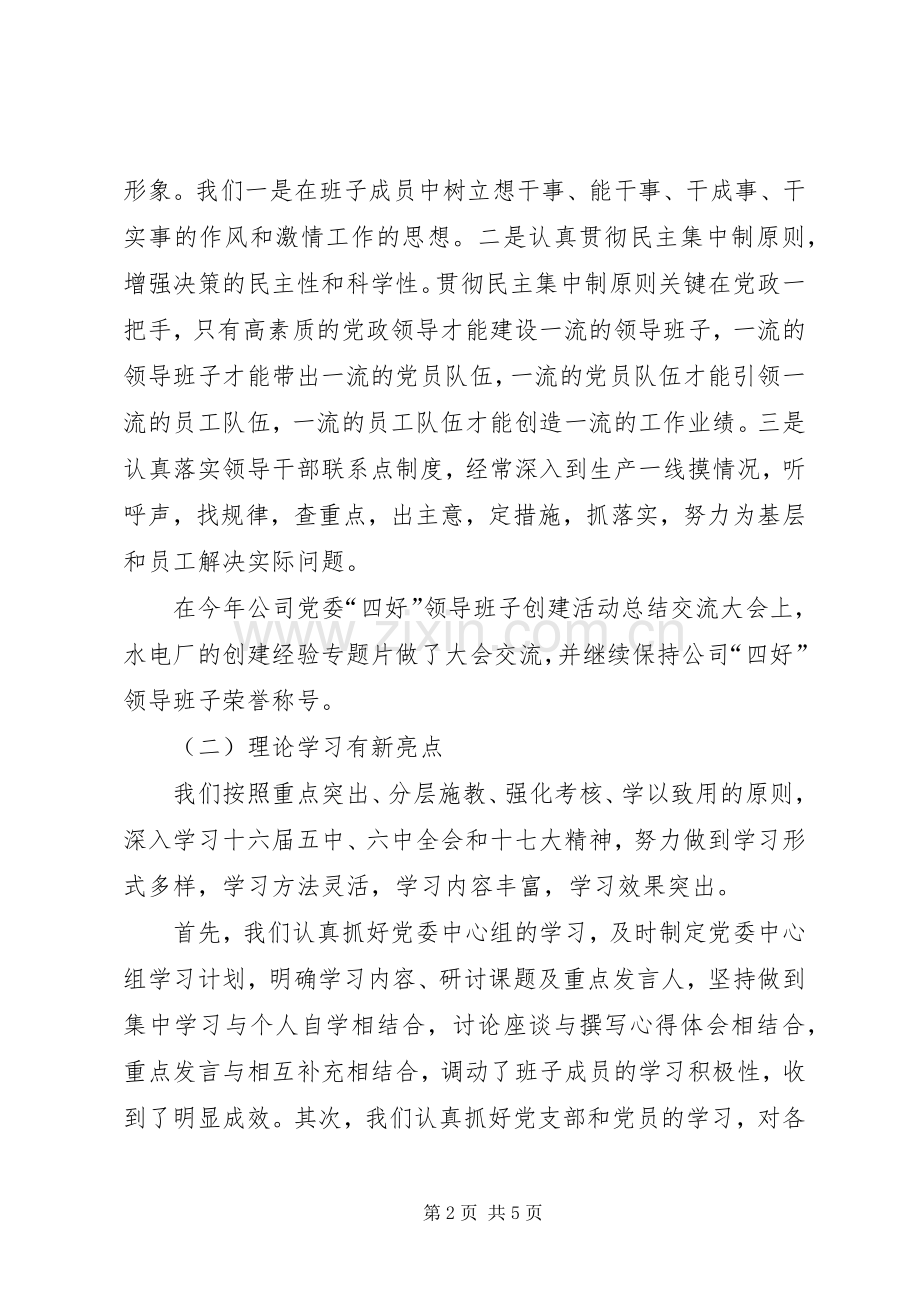 公司加强理论学习研讨讲话.docx_第2页