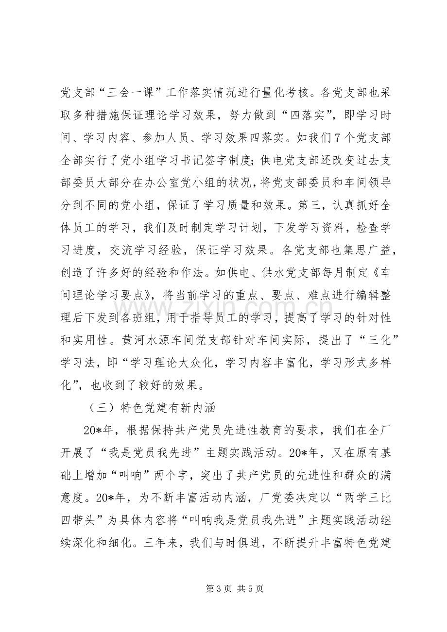 公司加强理论学习研讨讲话.docx_第3页