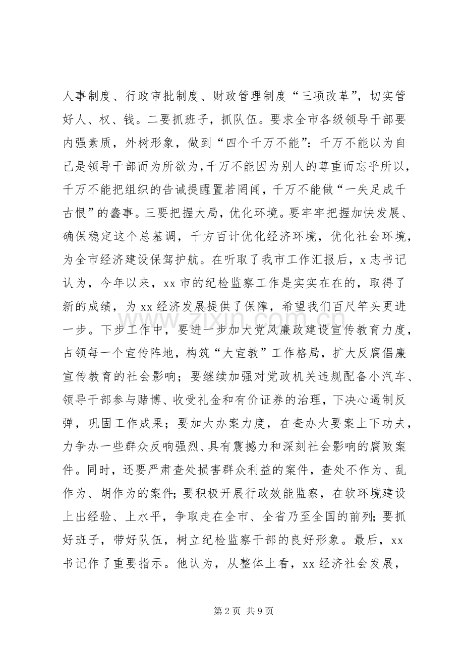 在全市纪检监察干部会议上的讲话.docx_第2页