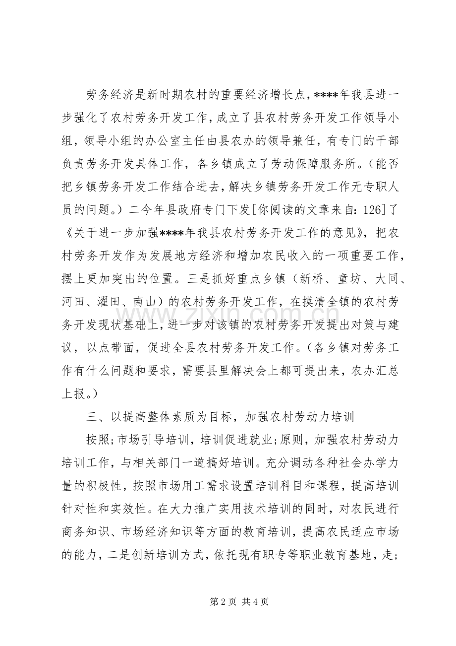 在劳务工作会议上的发言.docx_第2页