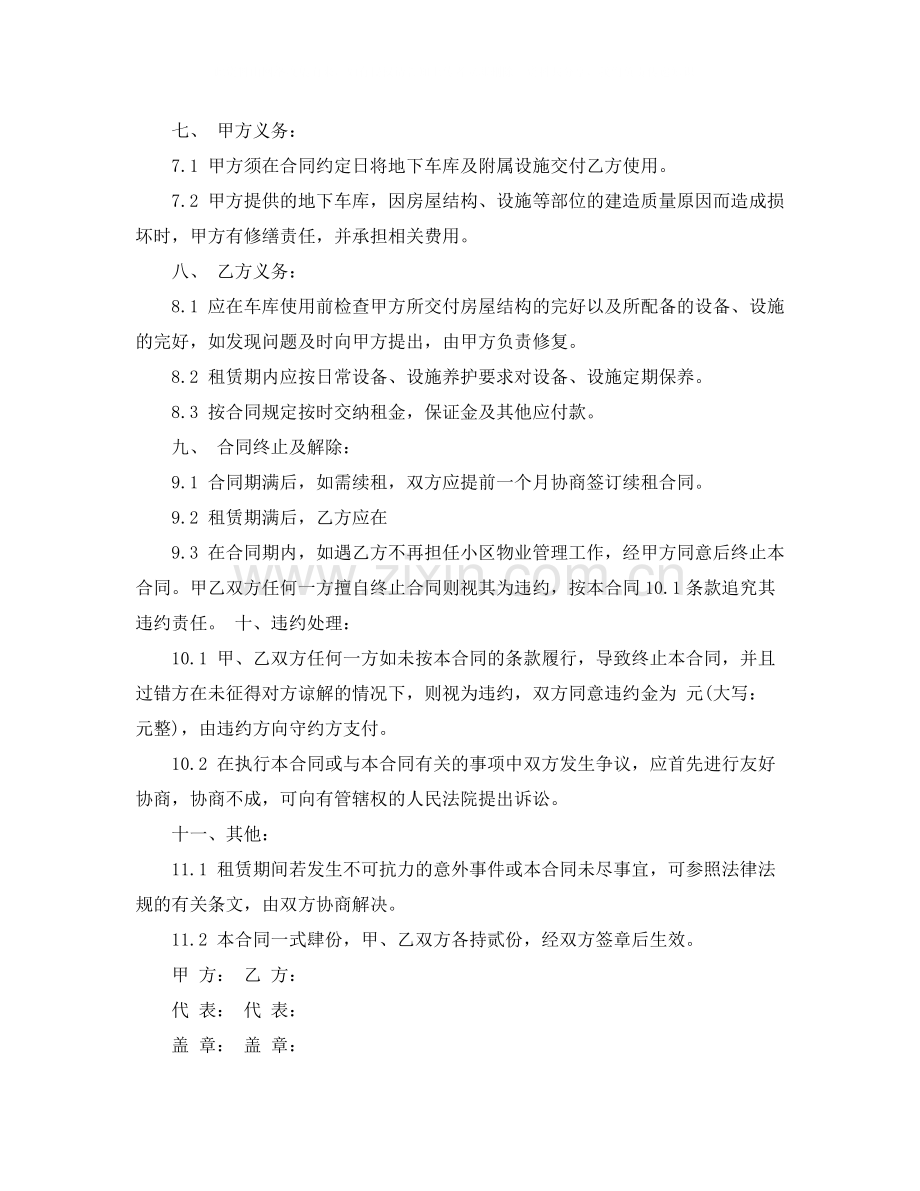 地下车库租赁合同协议书.docx_第2页