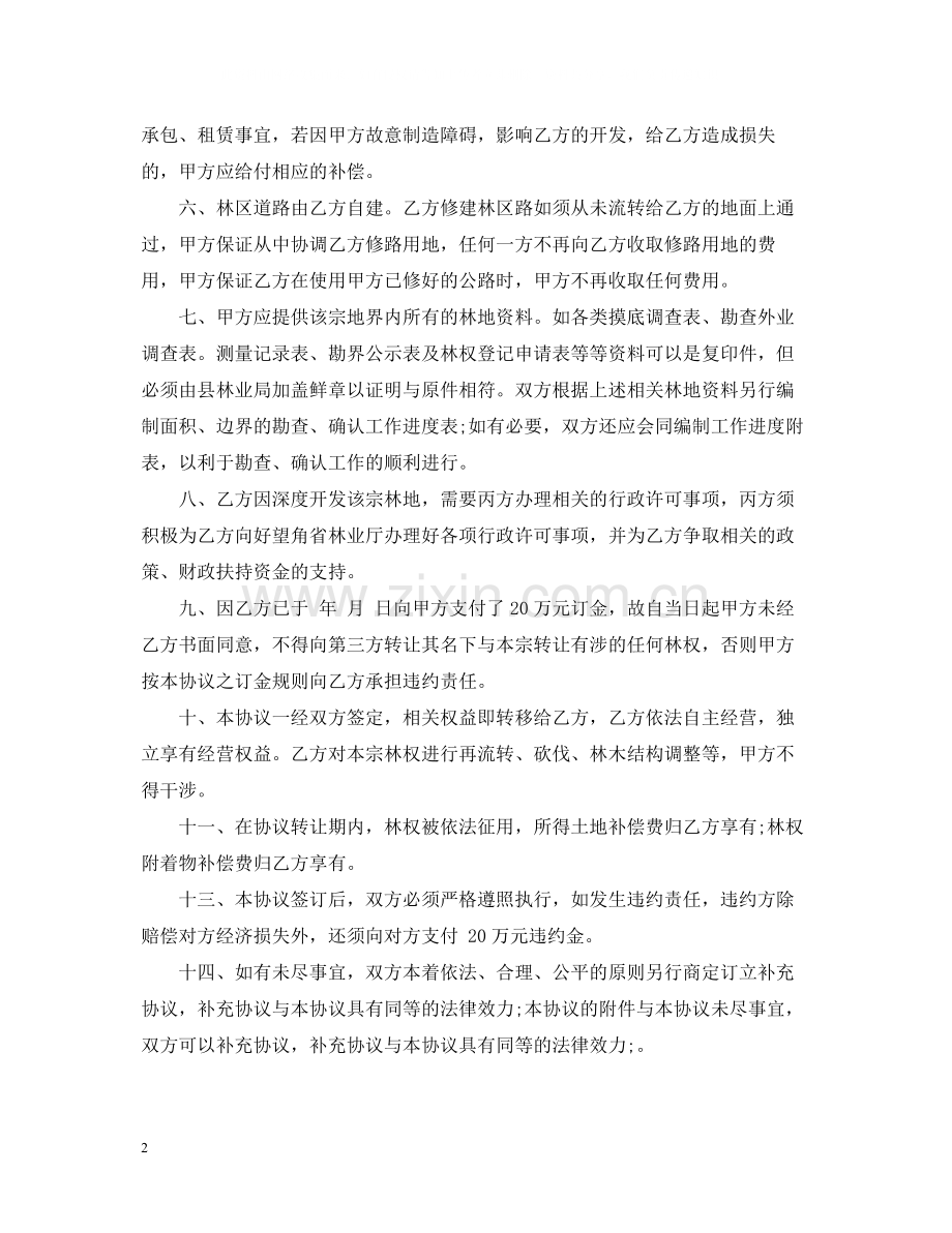 个人林权转让合同.docx_第2页