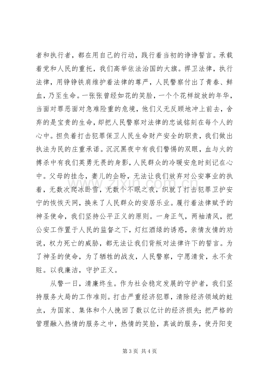 民警敬业演说稿范文.docx_第3页