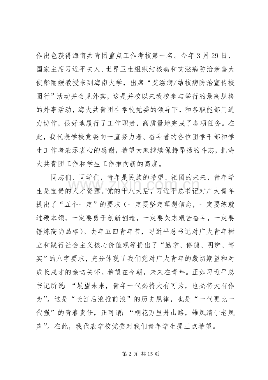 五四表彰发言稿范文.docx_第2页