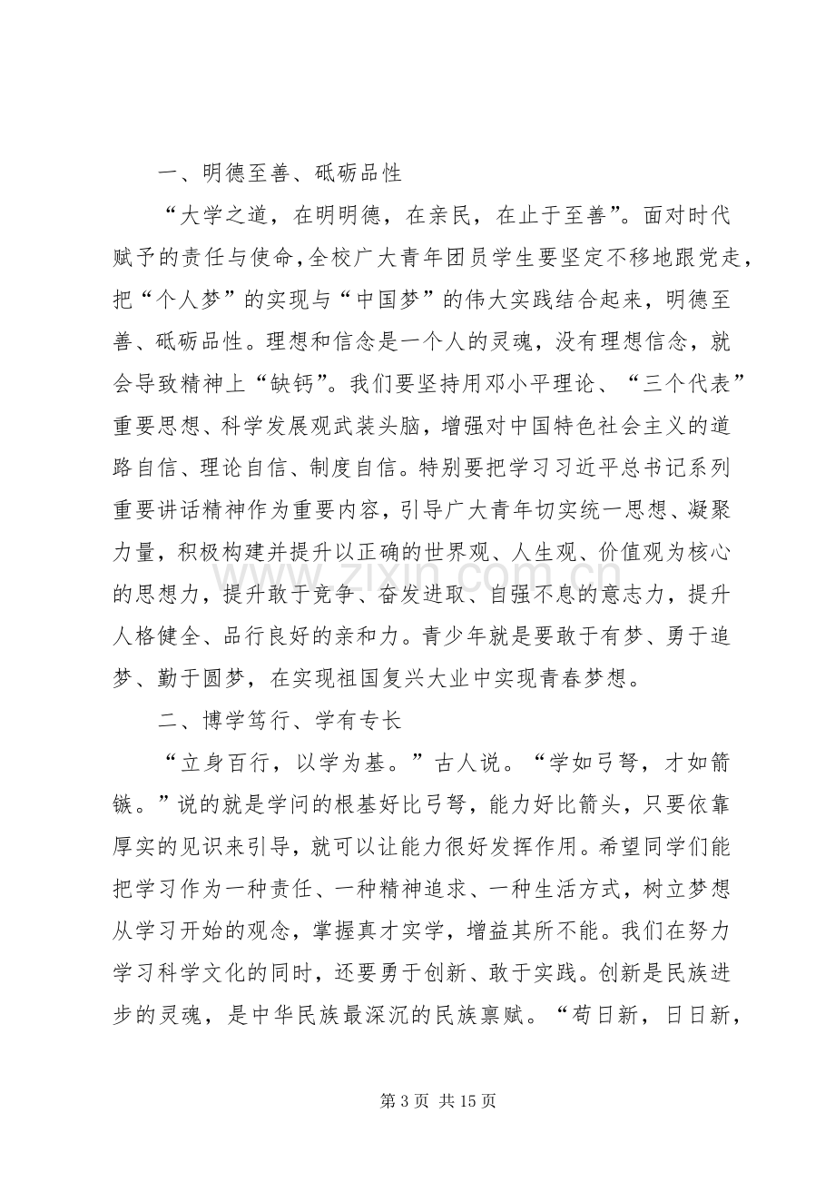 五四表彰发言稿范文.docx_第3页