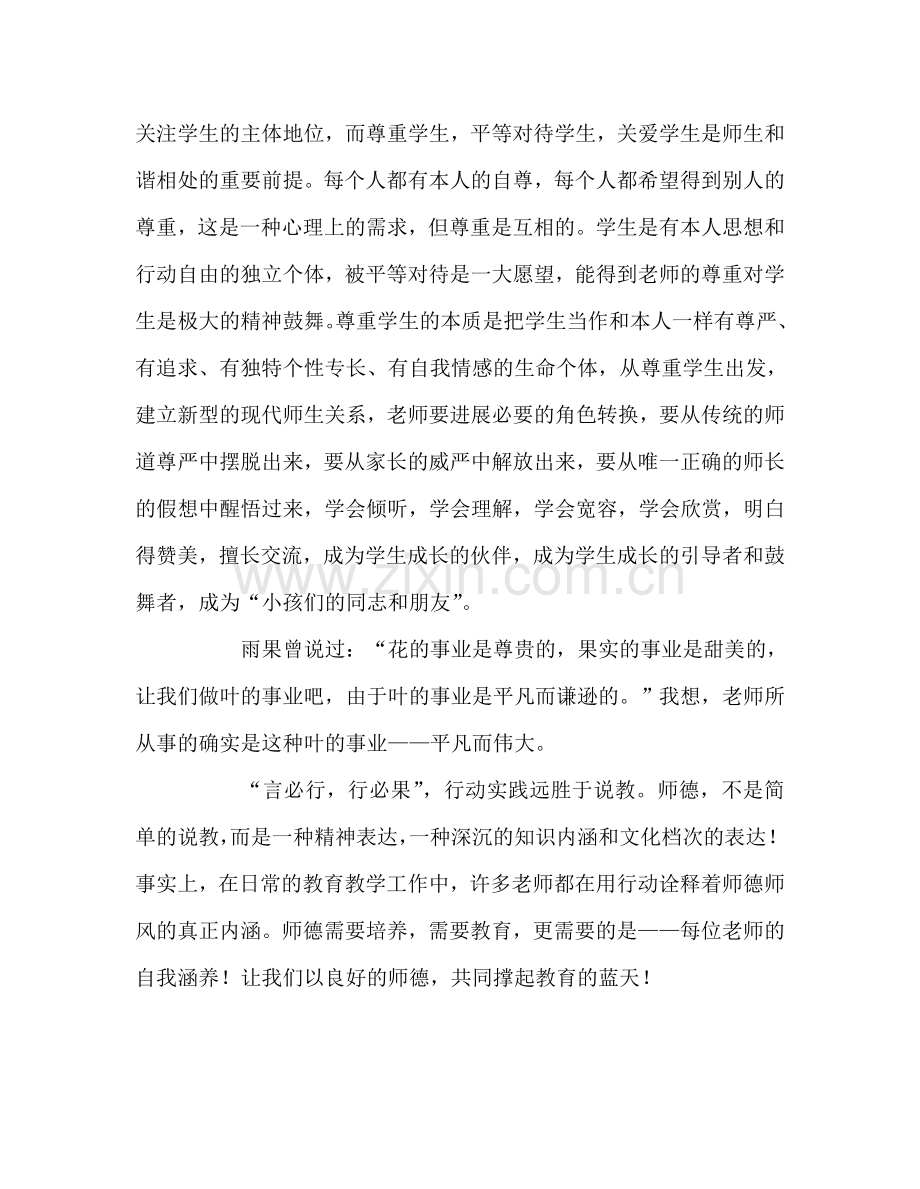 教师个人参考计划总结教师个人工作体会.doc_第3页