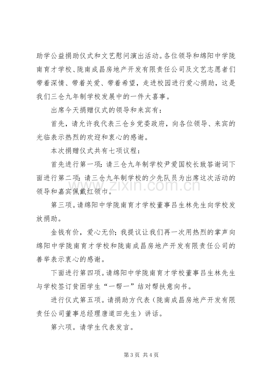 爱心捐助仪式校长发言稿.docx_第3页