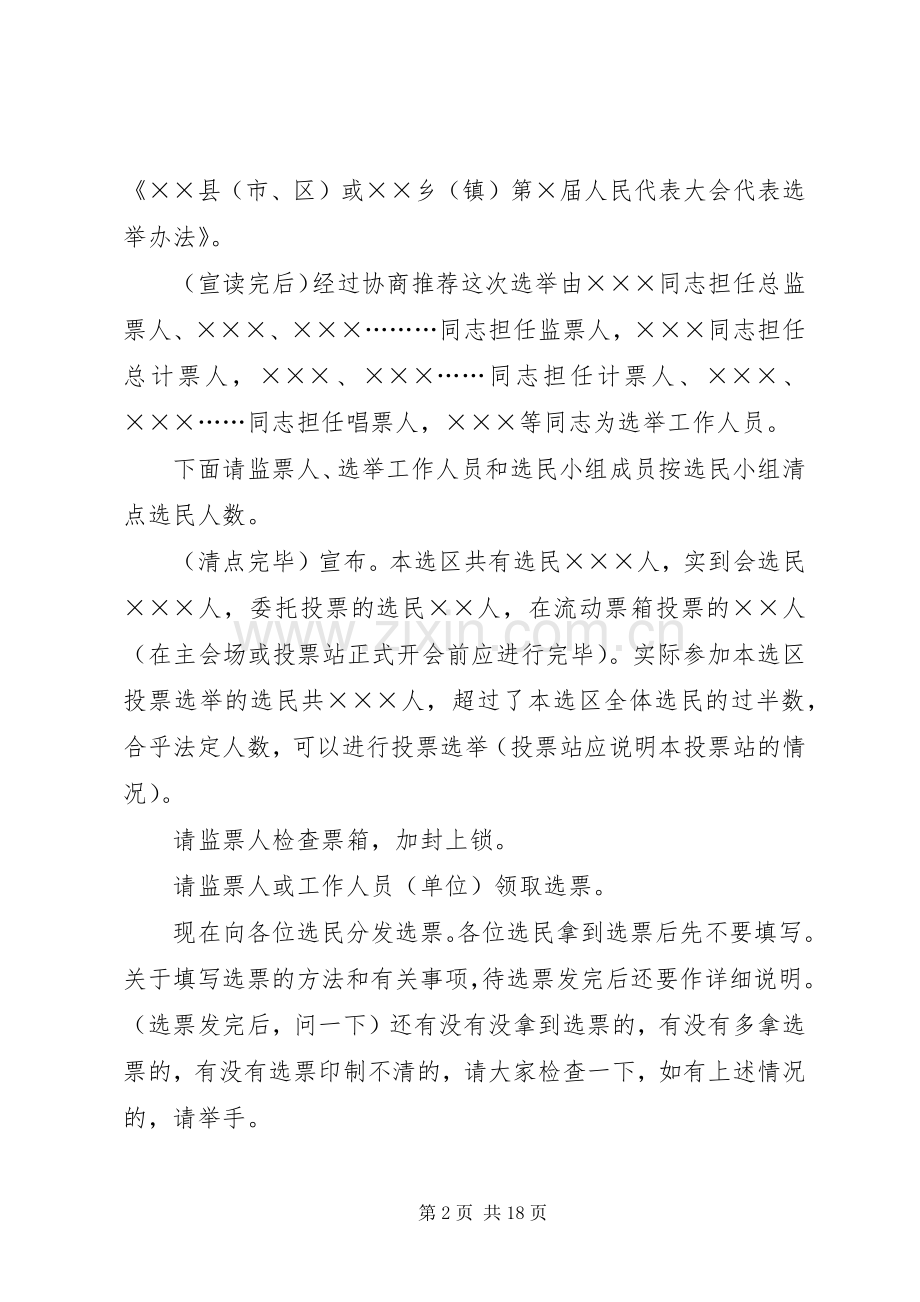 XX县或XX镇第XX届人民代表大会代表选举主持稿.docx_第2页