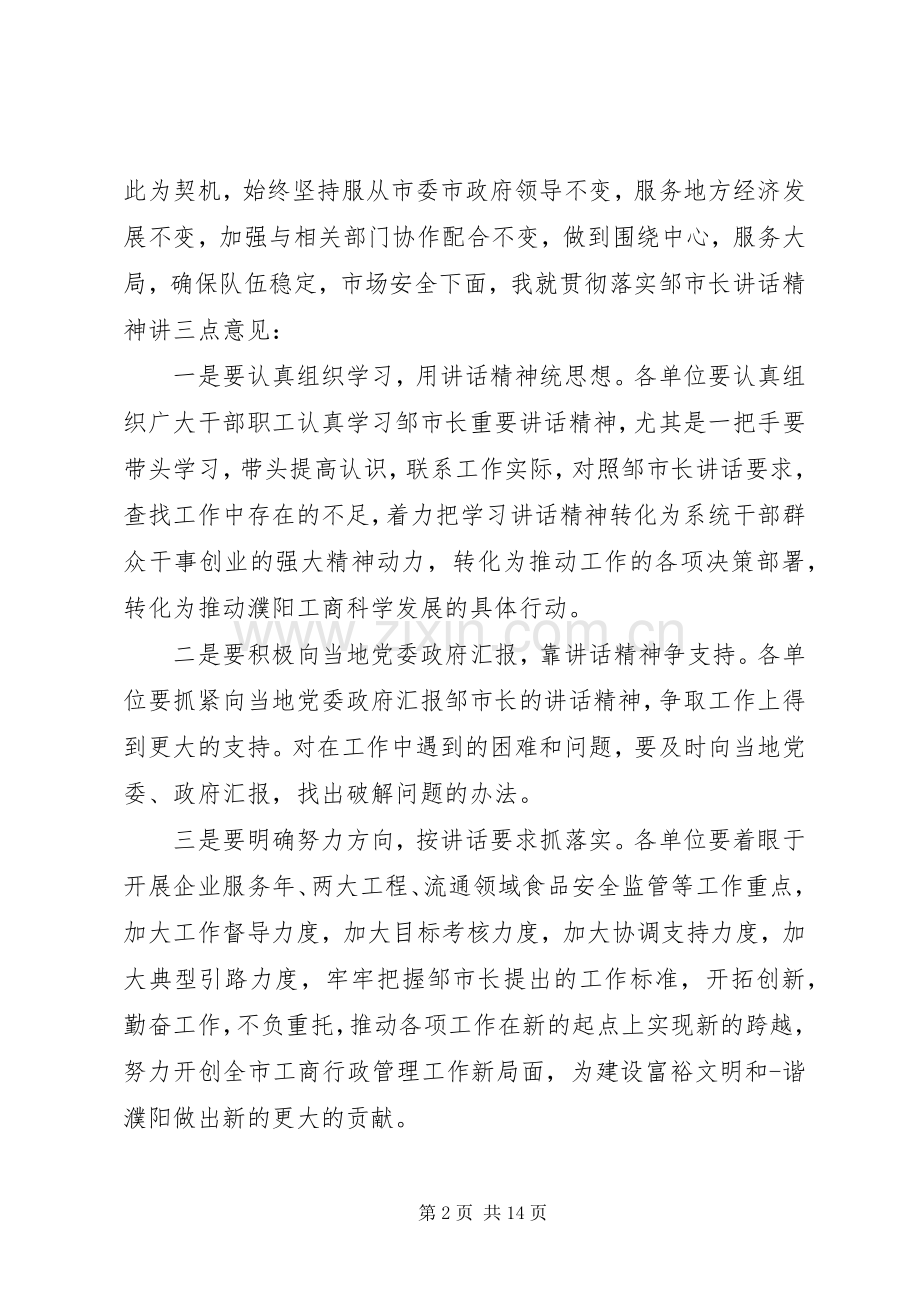 工作会主持稿范文4篇.docx_第2页