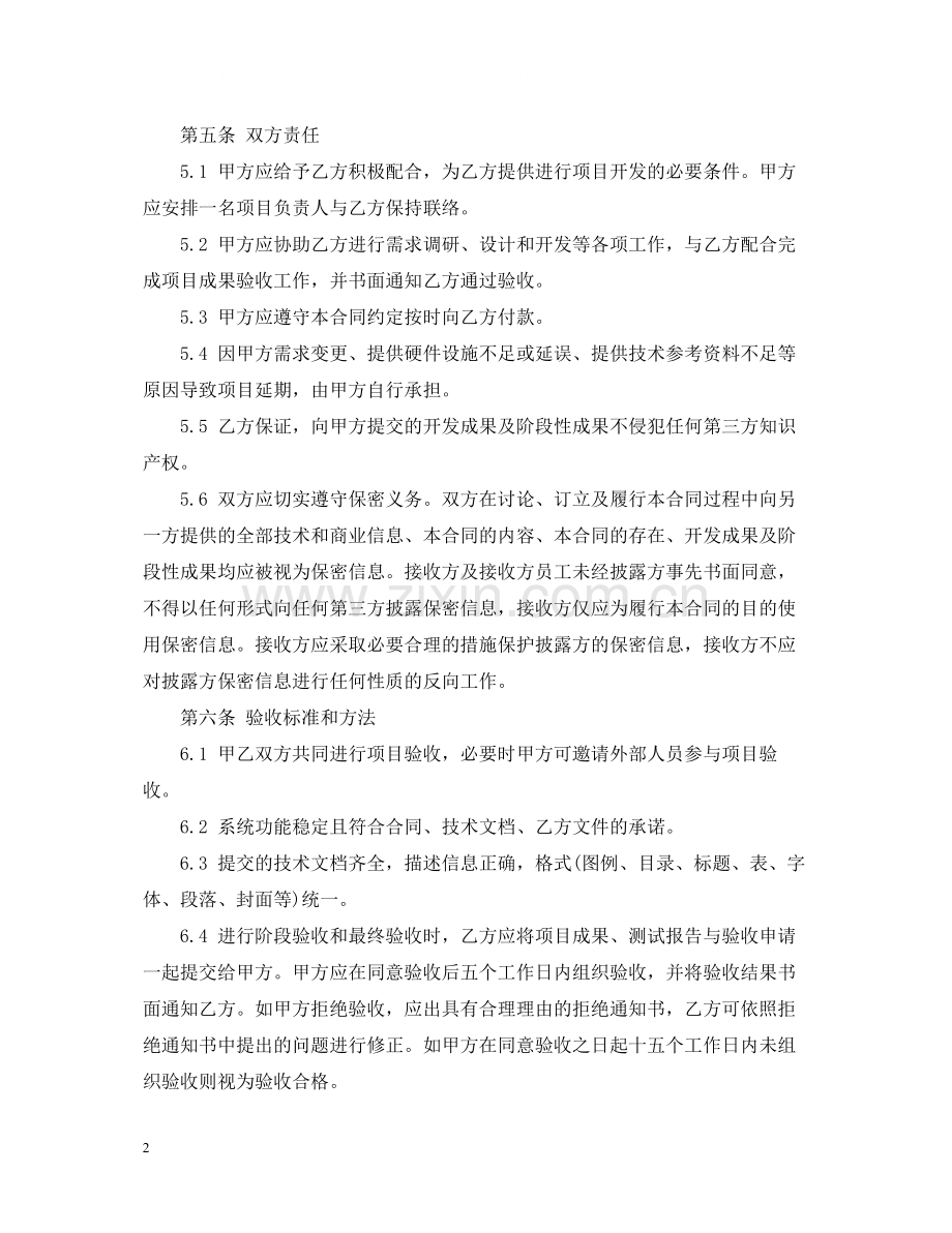 软件开发服务合同范本.docx_第2页