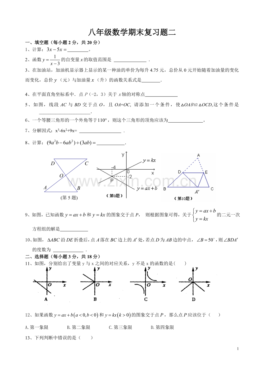 八年级上期末复习试题(二)及答案.doc_第1页