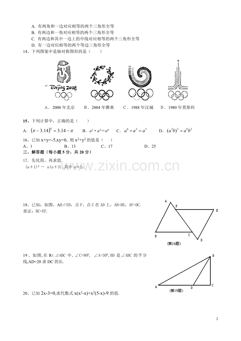 八年级上期末复习试题(二)及答案.doc_第2页