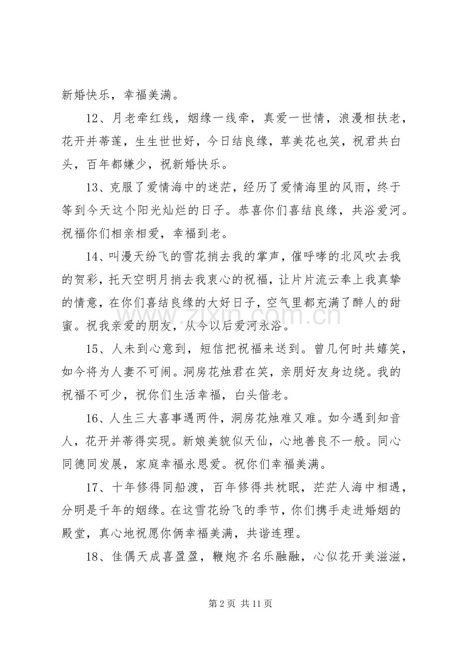 竞聘演讲稿的标准格式.docx_第2页