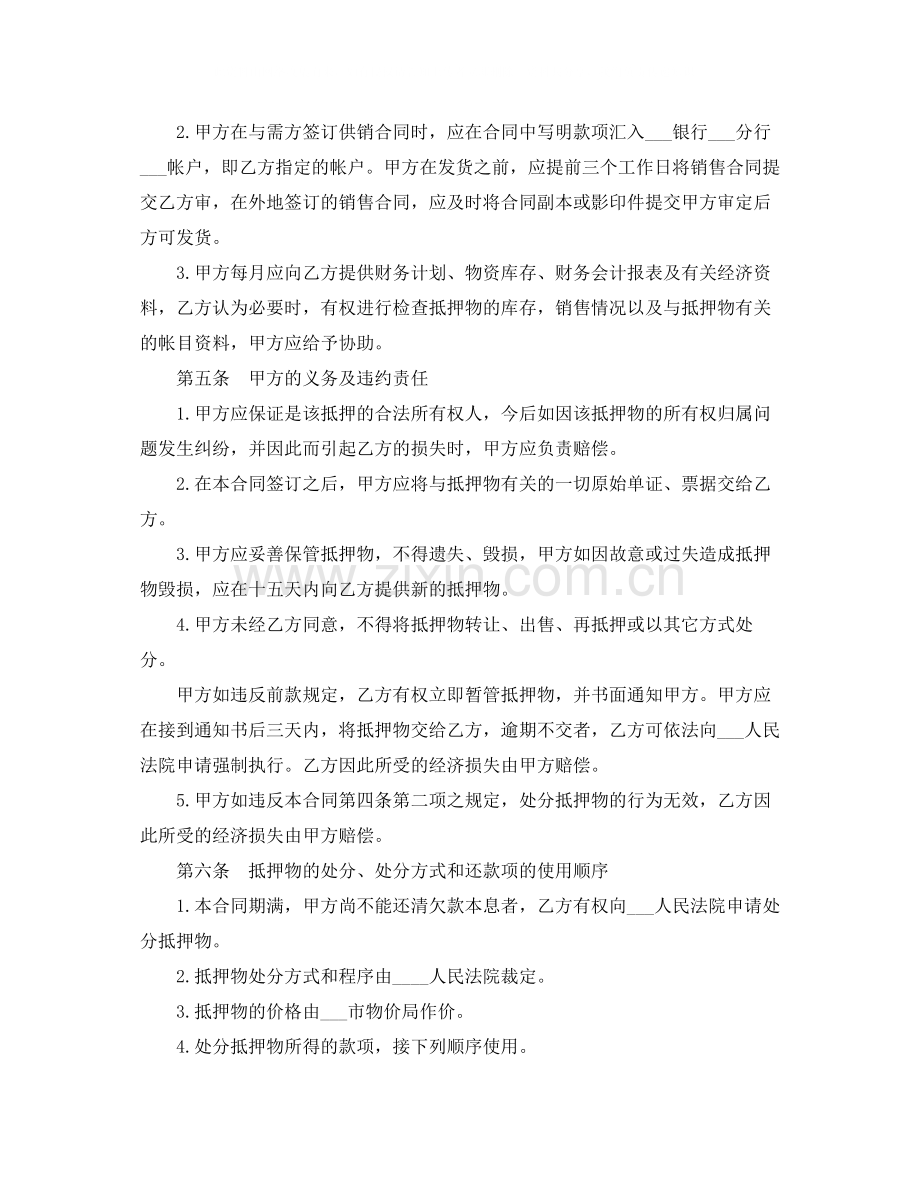 机动车辆抵押借款合同协议书.docx_第2页