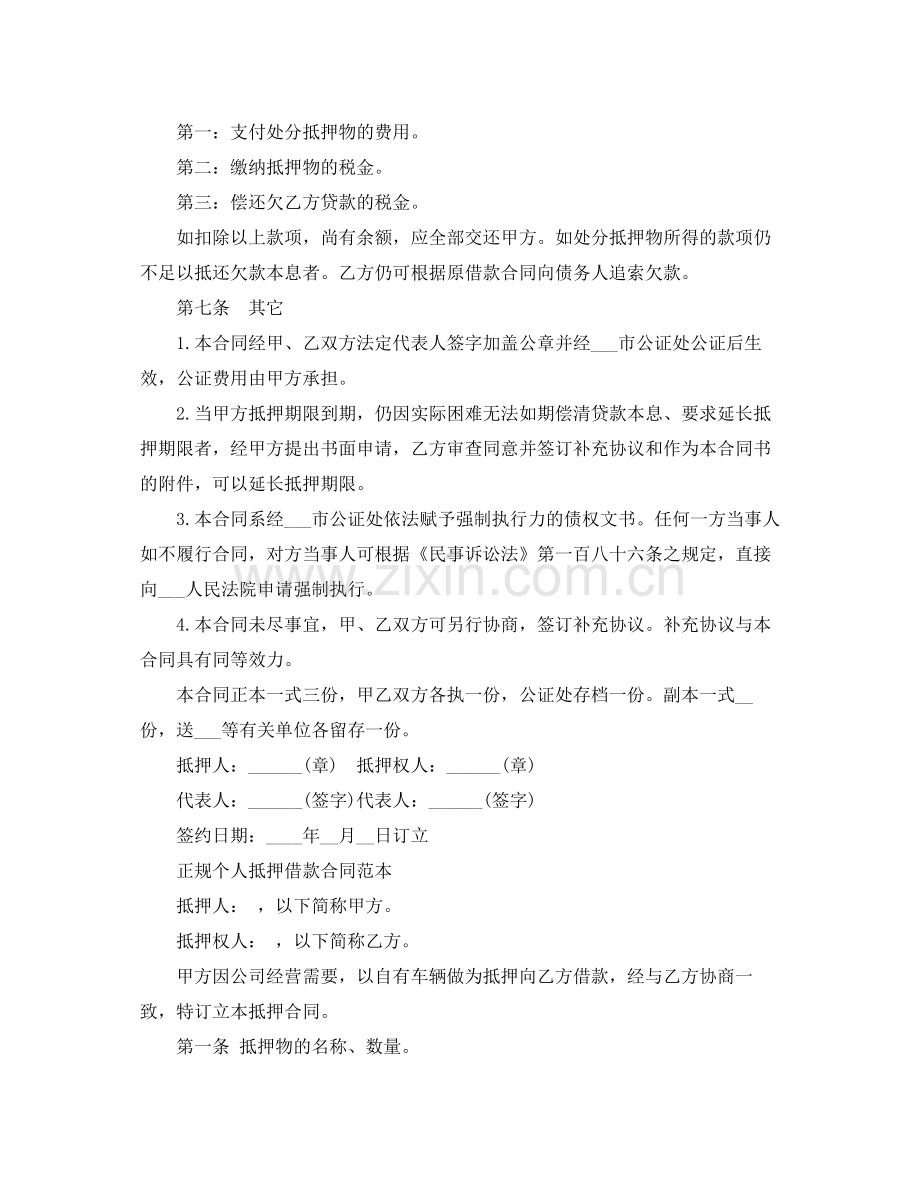 机动车辆抵押借款合同协议书.docx_第3页