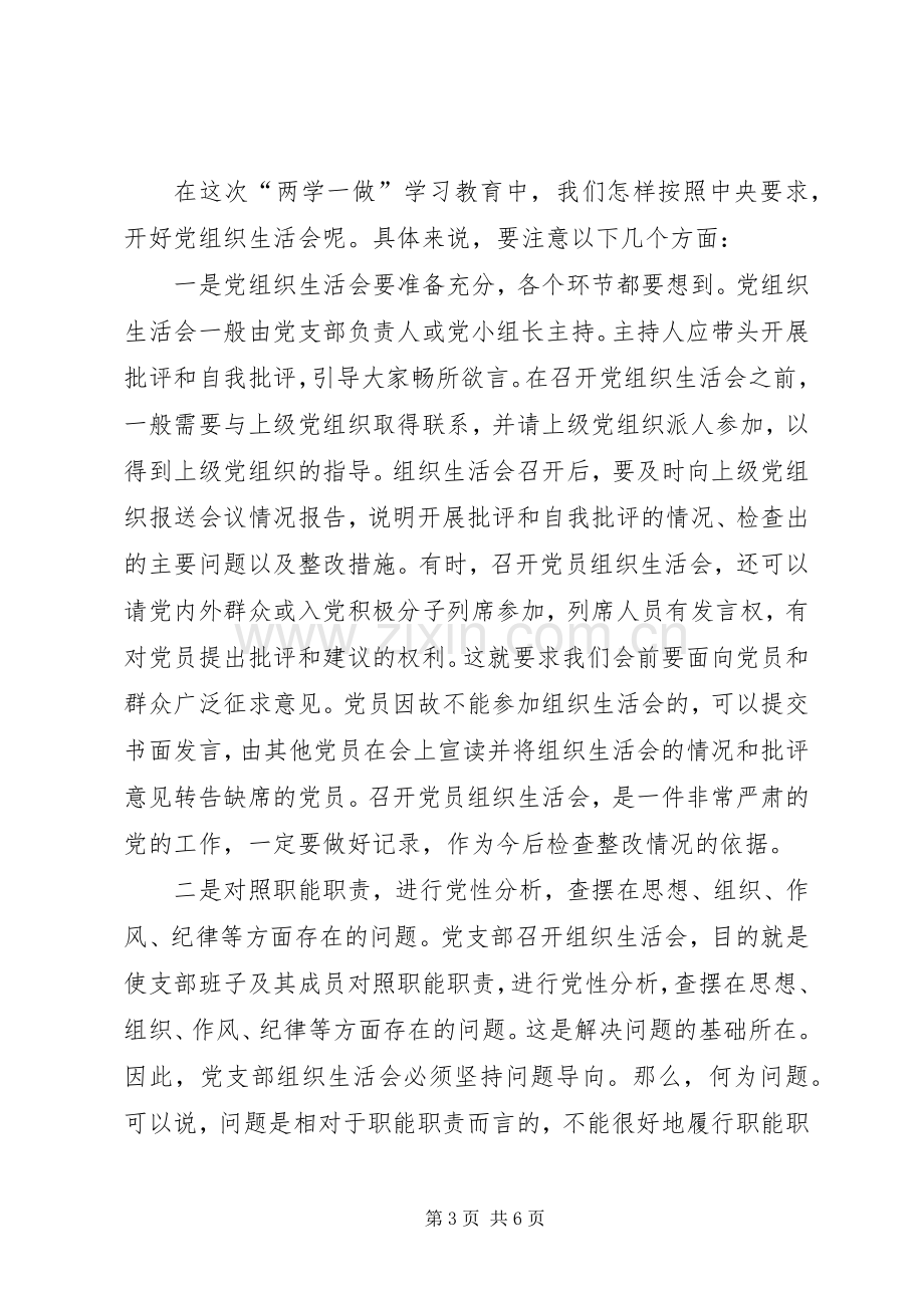 XX年组织生活会发言稿范文：开好组织生活会需从三方面着手.docx_第3页