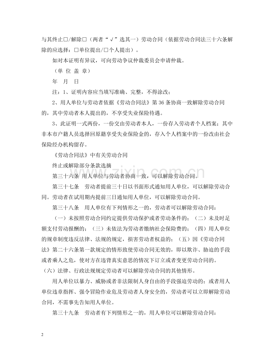 解除或终止劳动合同关系)证明书.docx_第2页