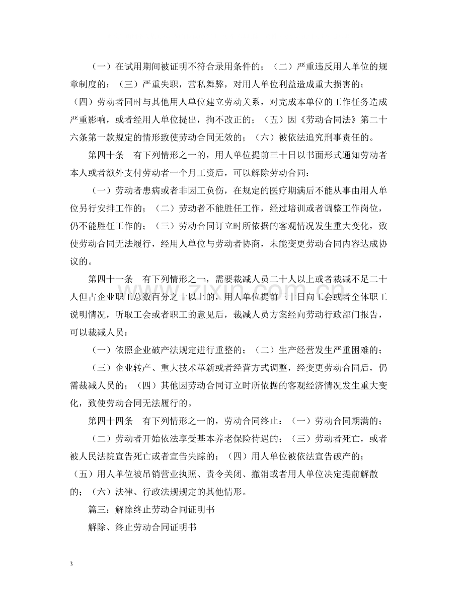 解除或终止劳动合同关系)证明书.docx_第3页