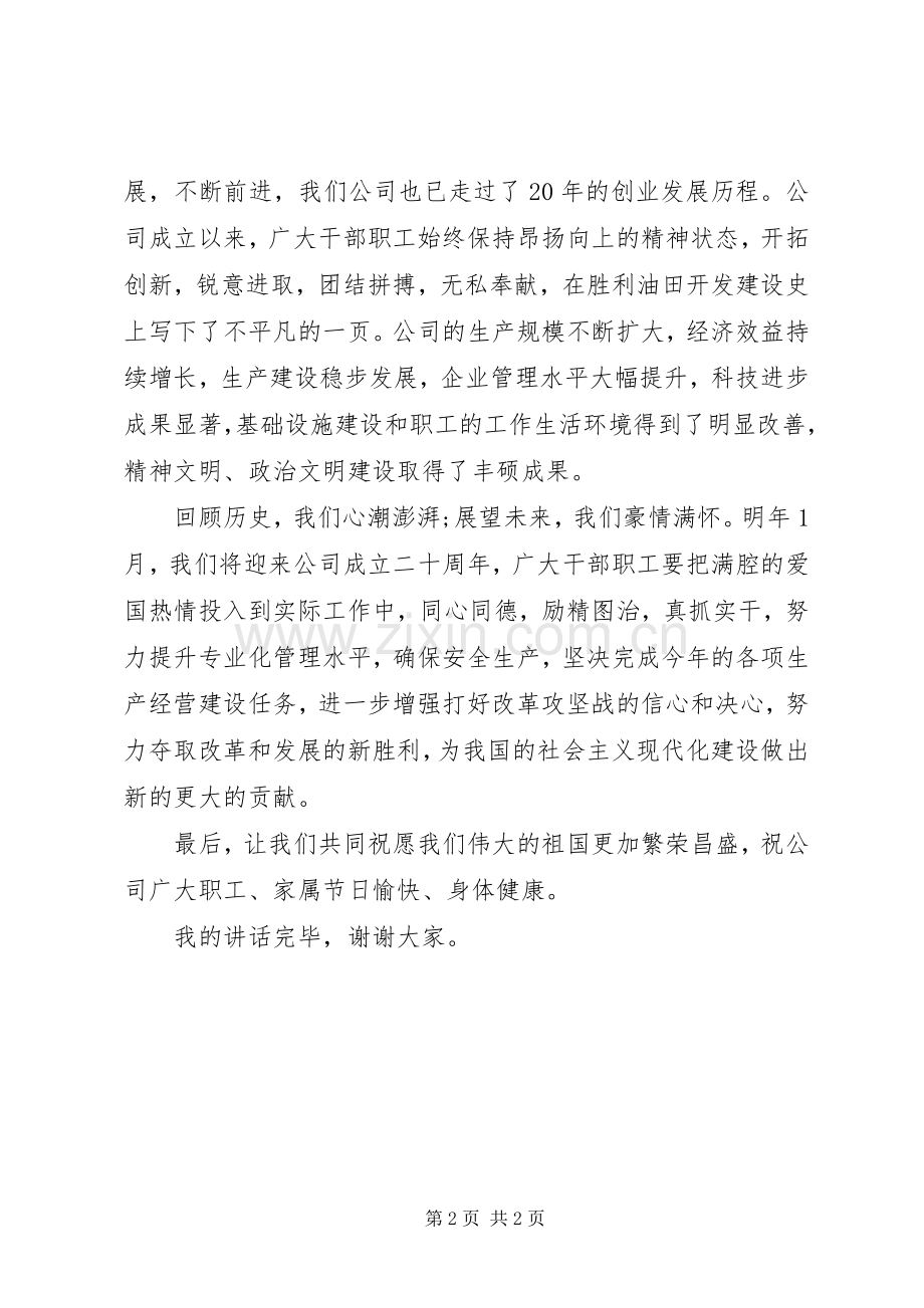 庆祝建国66周年企业领导讲话稿.docx_第2页