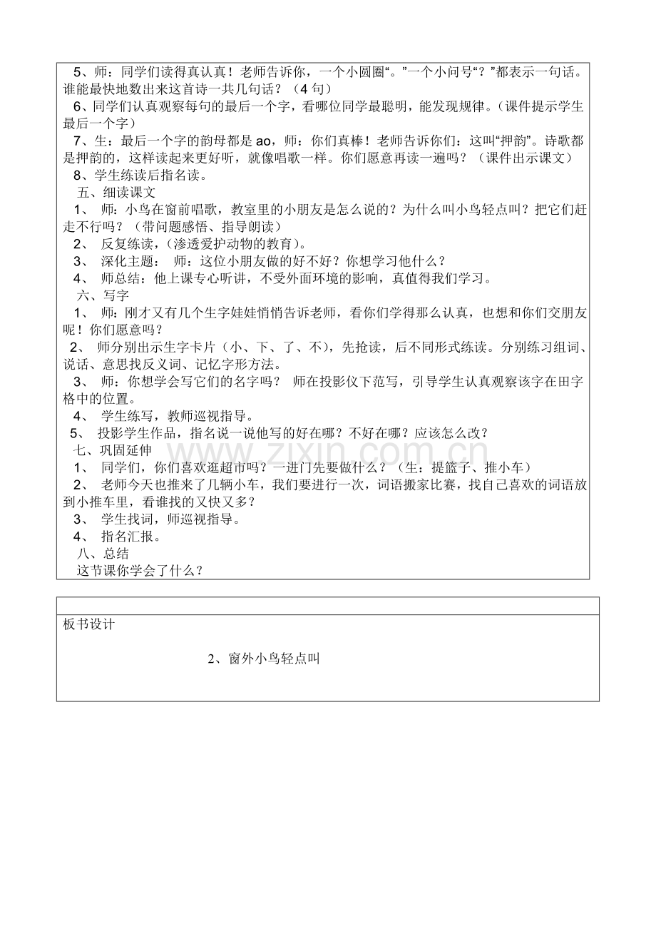 窗外小鸟轻点叫教学设计.doc_第2页