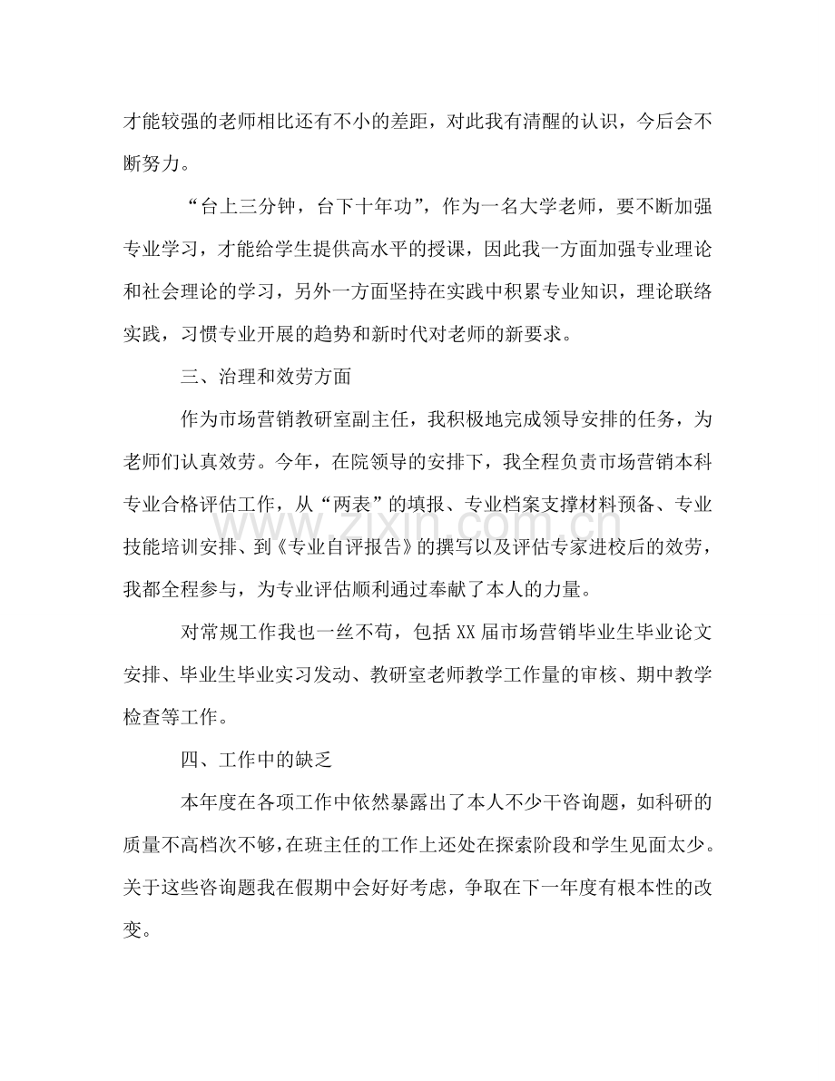 高校教师工作参考总结范文（通用）.doc_第2页