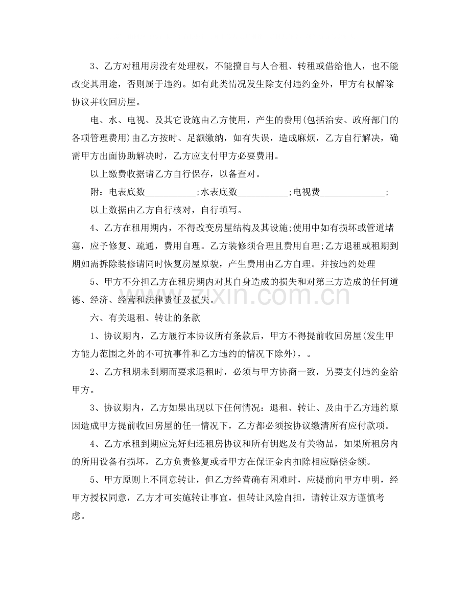 最简单的租房合同范本4.docx_第2页