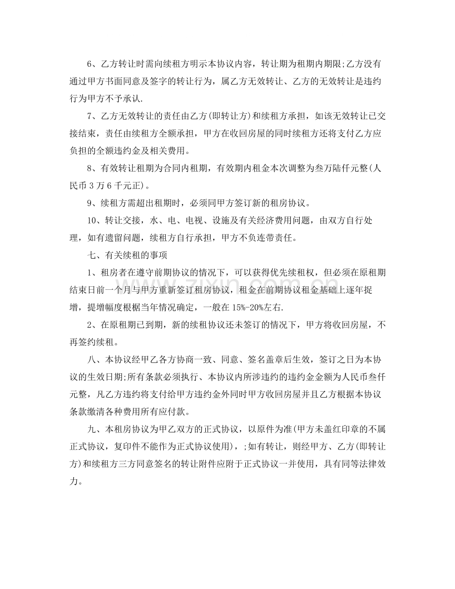 最简单的租房合同范本4.docx_第3页