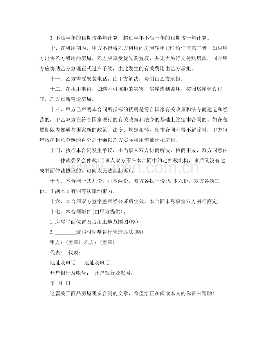 商品房屋租赁合同.docx_第2页