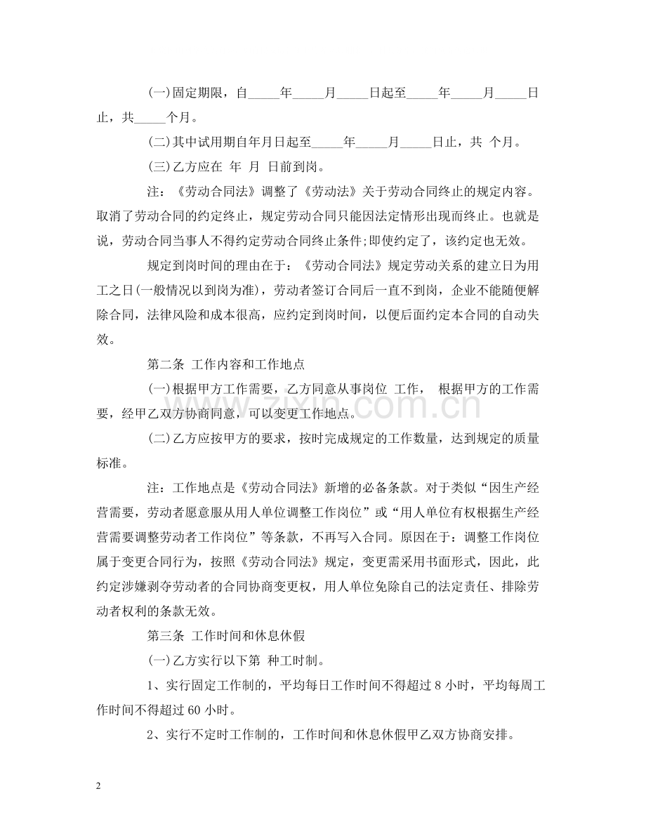 业务员劳动合同范本参考2).docx_第2页