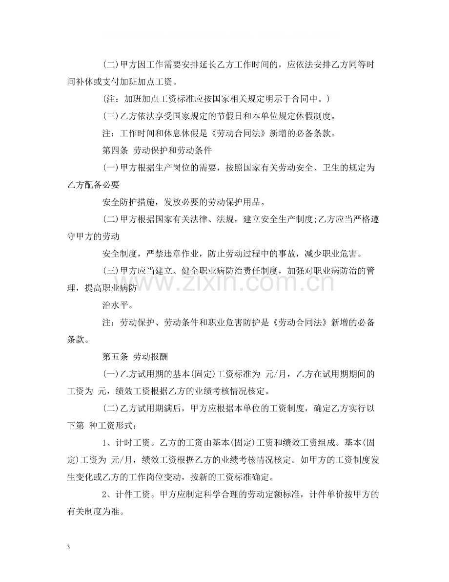 业务员劳动合同范本参考2).docx_第3页