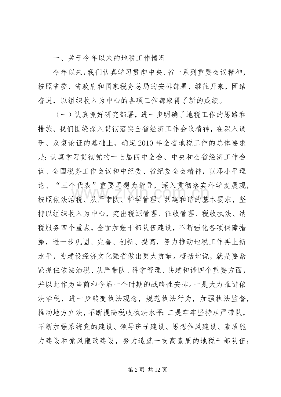 局长在检税共建工作会发言稿.docx_第2页