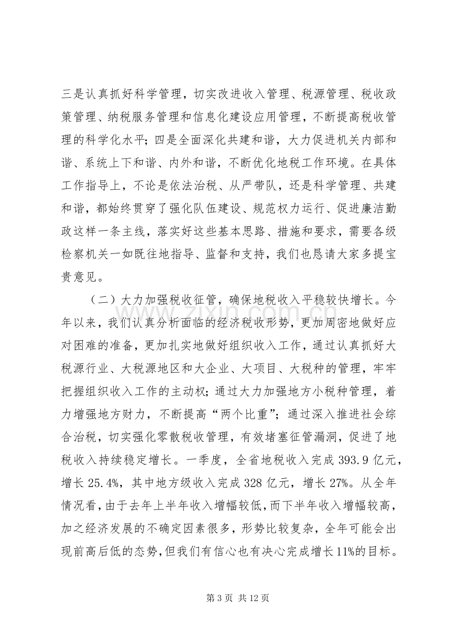 局长在检税共建工作会发言稿.docx_第3页