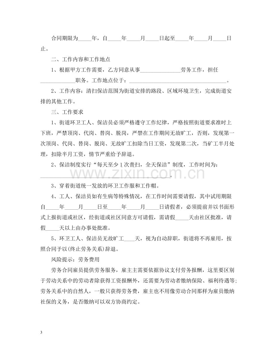 的环卫服务合同范文.docx_第3页