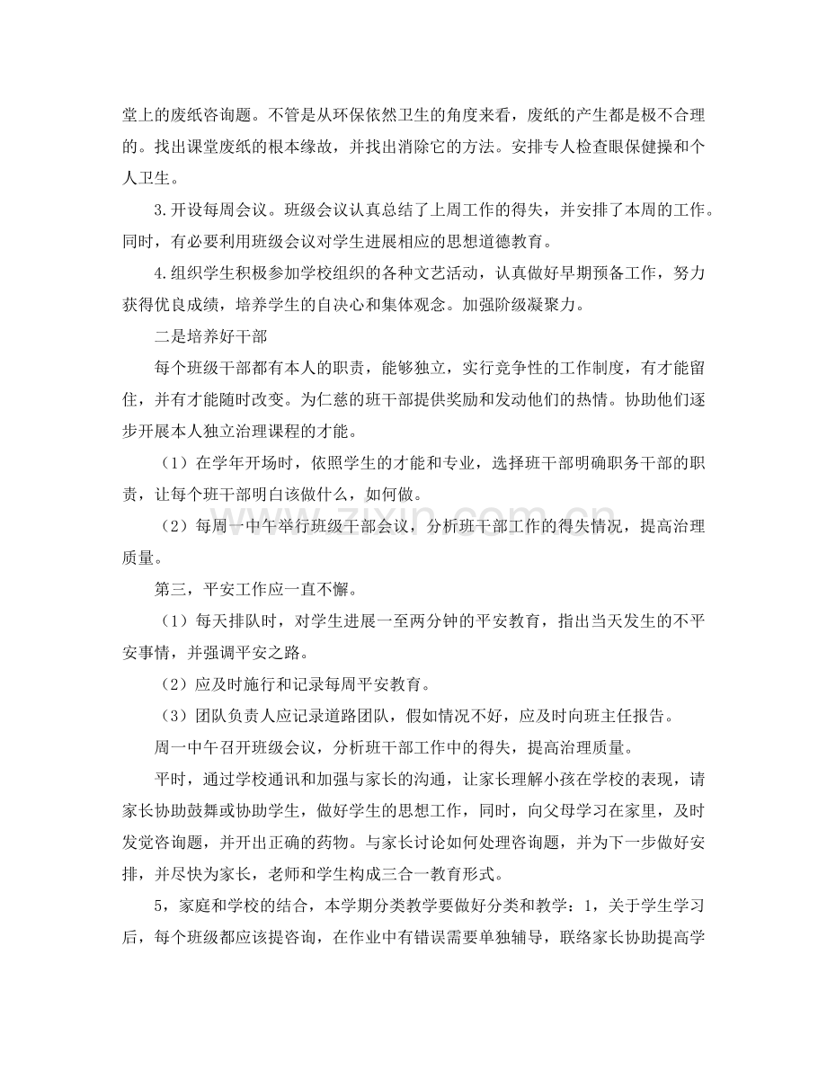 三年级下学期班主任工作参考计划 (5).doc_第2页