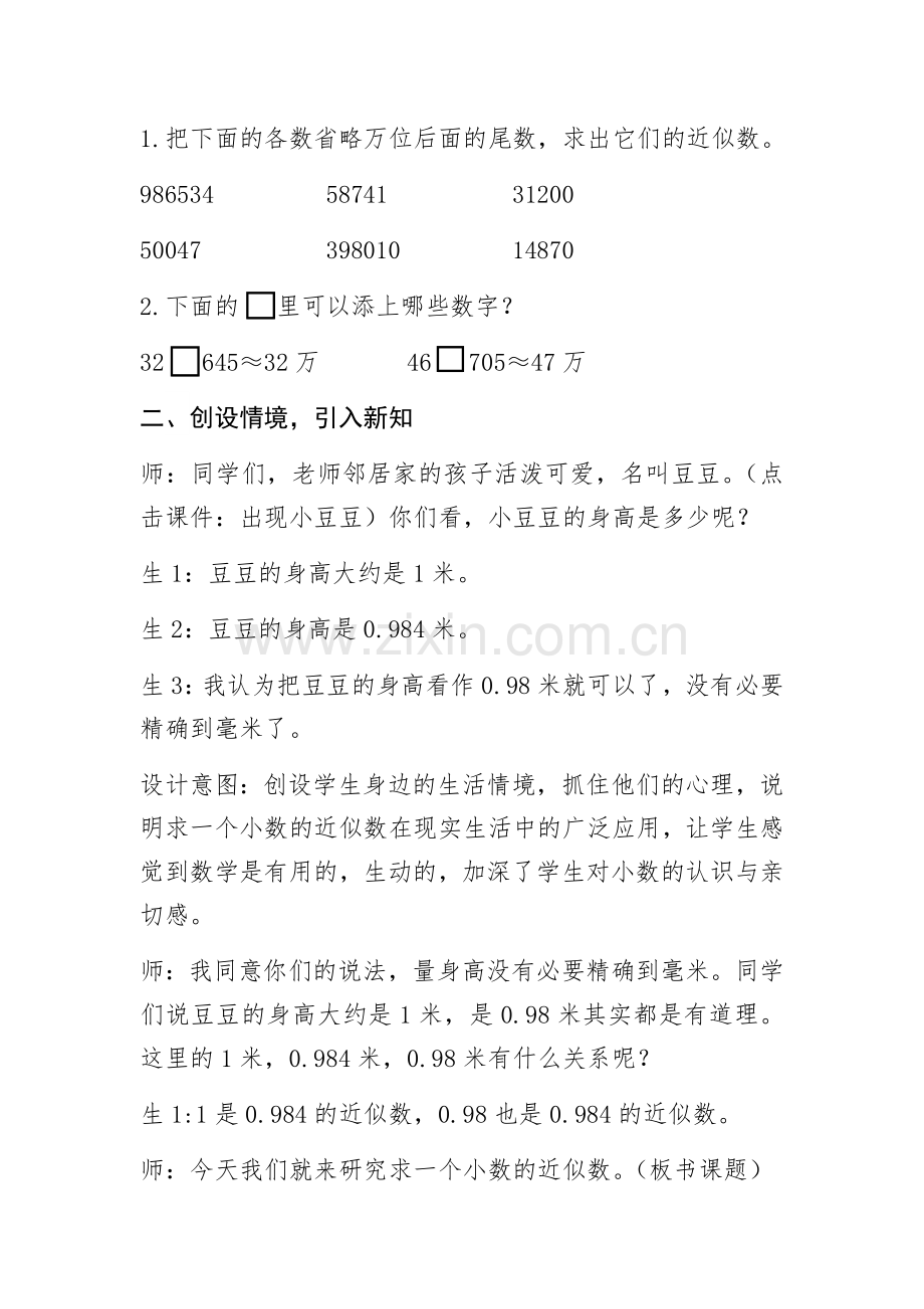 人教2011版小学数学四年级求一个小数的近似数-(2).docx_第2页