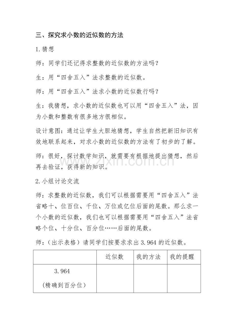 人教2011版小学数学四年级求一个小数的近似数-(2).docx_第3页