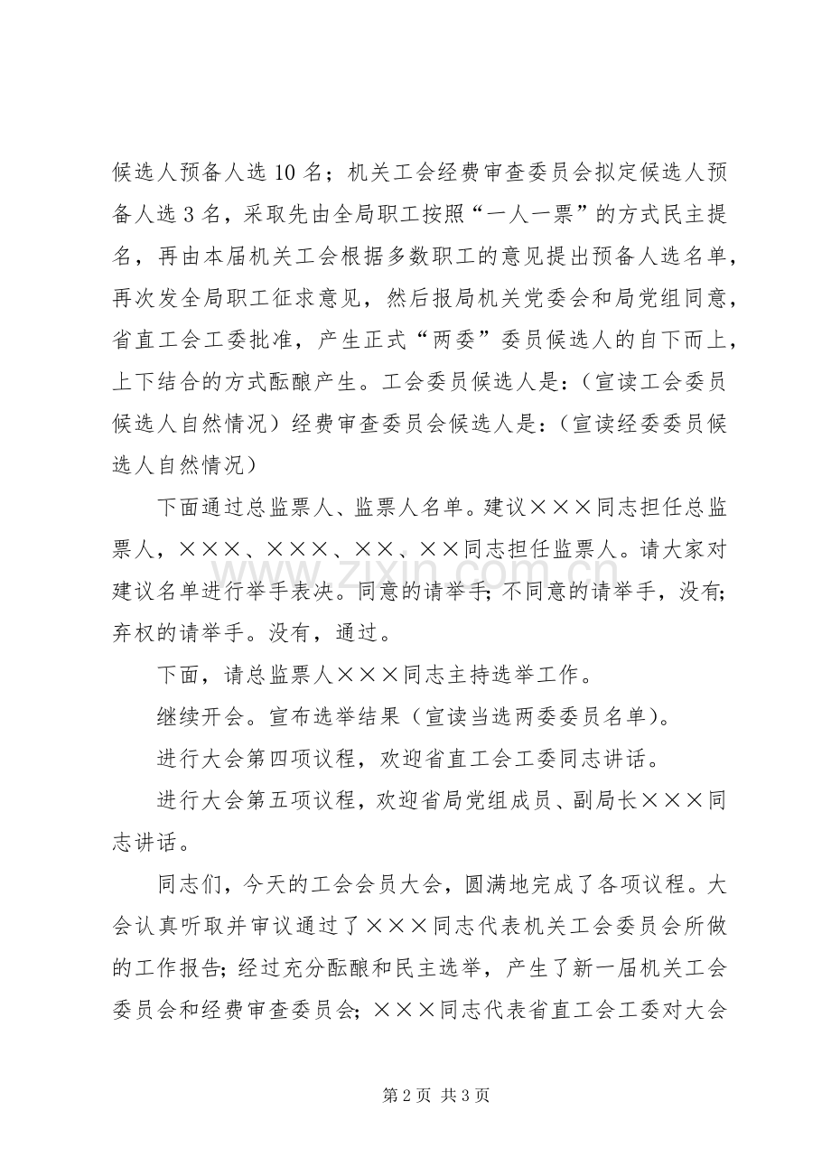 局机关工会会员大会主持词.docx_第2页